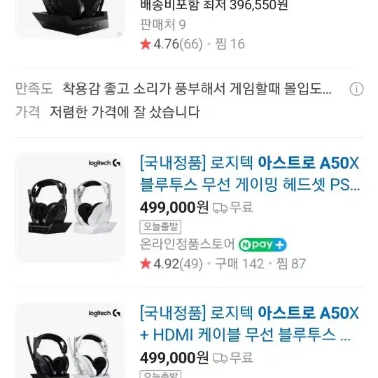 로지텍 아스트로 a50  pc ps4 헤드셋 4세대