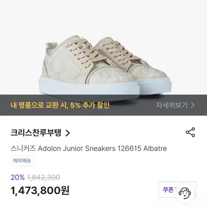 크리스찬 루부탱 Adolon Junior Sneakers