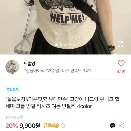 고양이 나그랑 유니크 힙세미 크롭 반팔티 팝니다