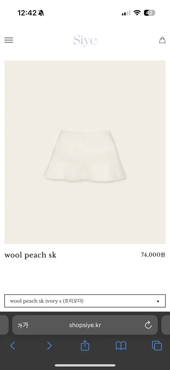 (현재 못사는)siye 시예마켓 wool peach sk s 아이보리