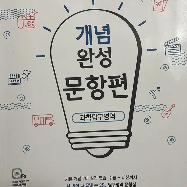 통합과학 개념 완성 문항편