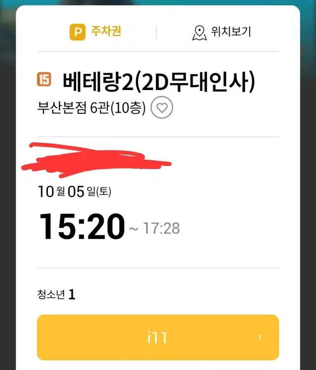 베테랑2 무대인사 부산본점 10월 5일