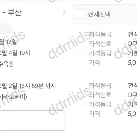 굿밤콘서트 D구역 3열 양도 2회차