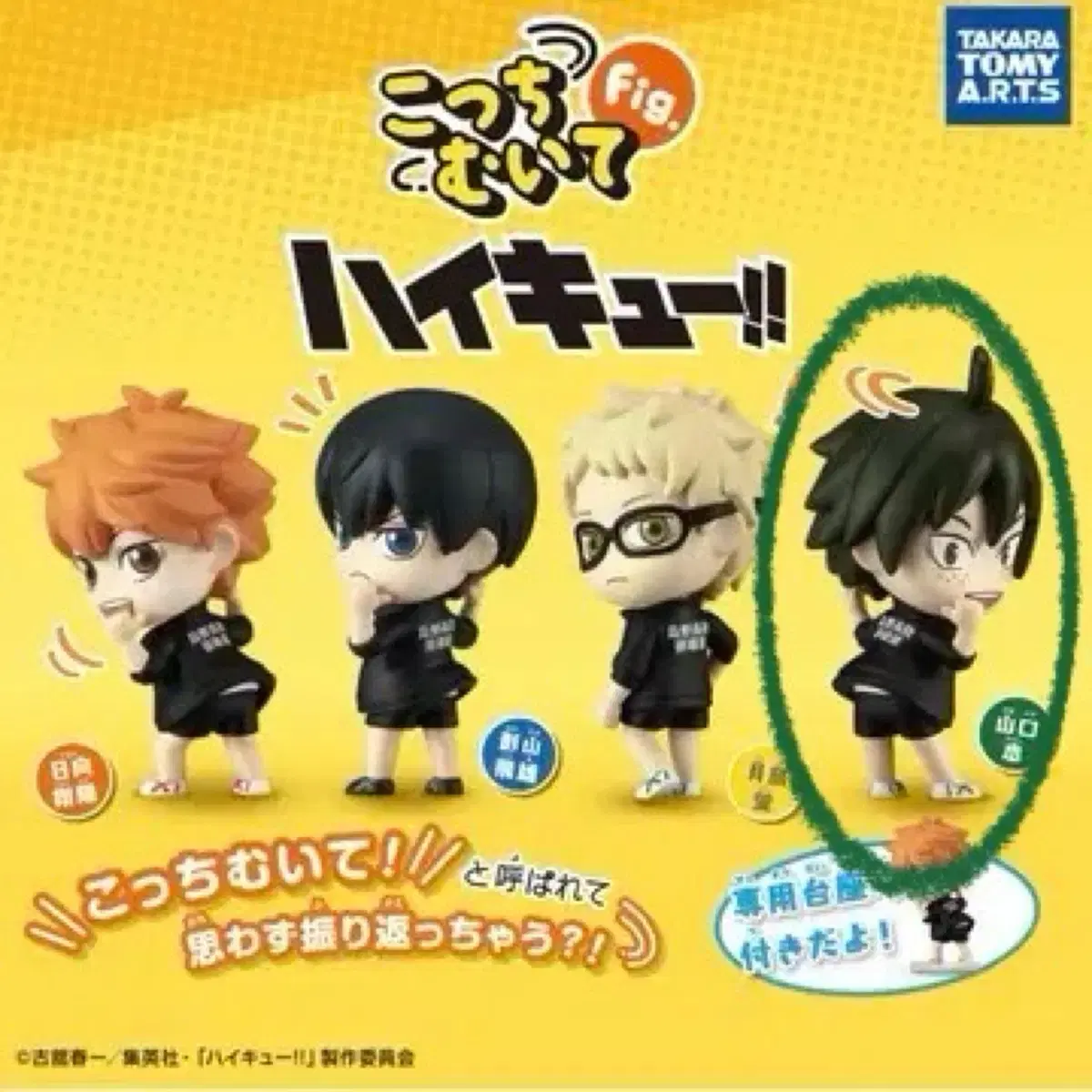 Unsealed haikyuu Yamaguchi Kotchimuite Side by Side Look Back Figures Gacha