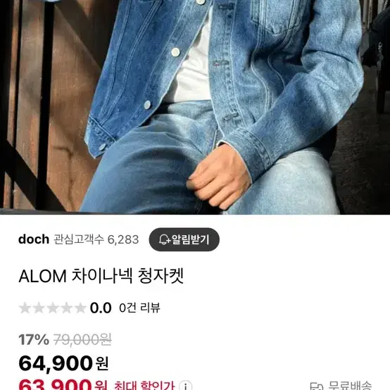 Alom 연청 자켓