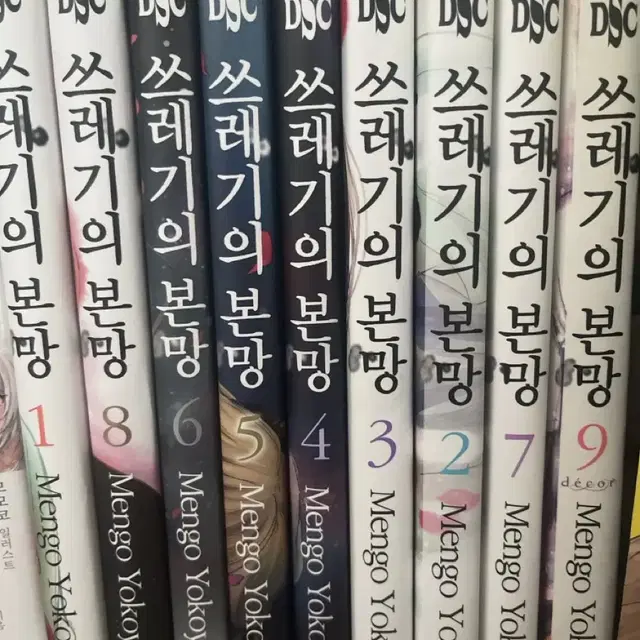 쓰레기의 본망 만화책