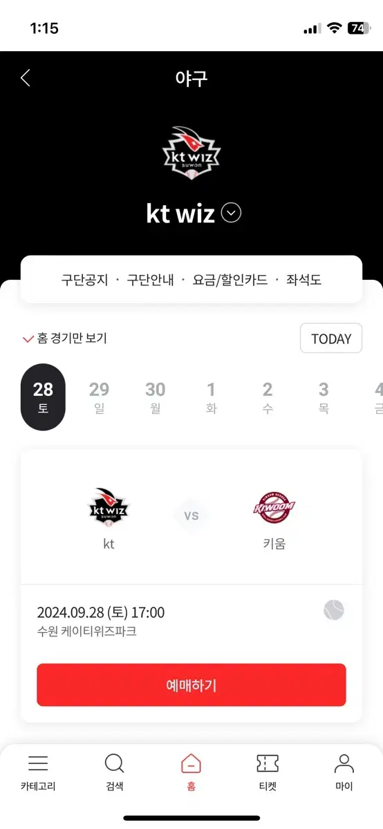 kt vs 키움  3루 응원지정석 단석 판매