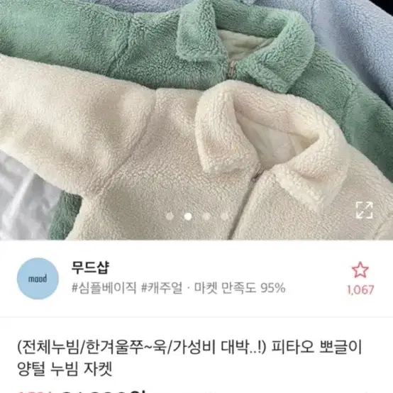 양털누빔자켓 팔아여 (화이트)