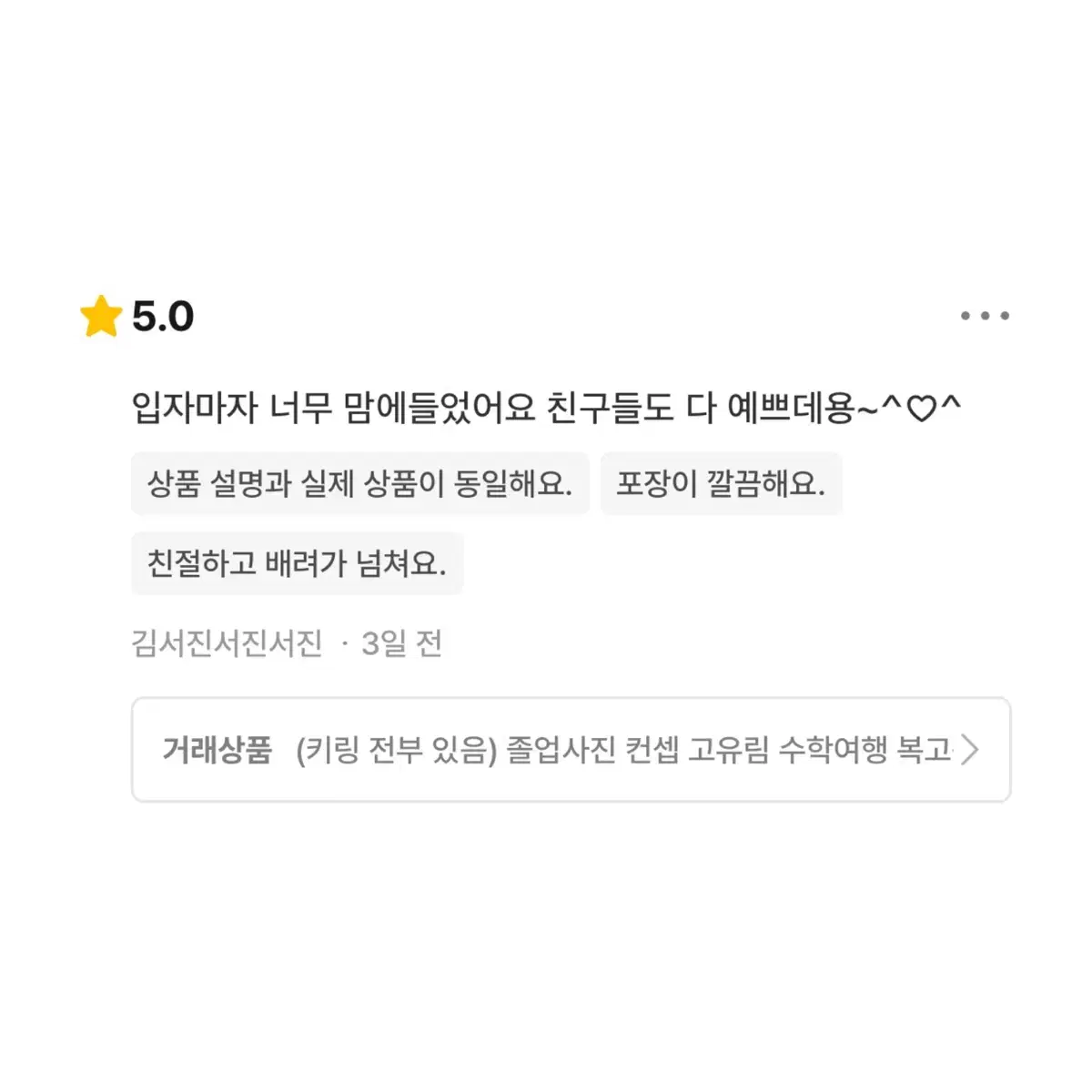 (키링 전부 있음) 고유림 수학여행 옷 대여 복고풍 졸업사진