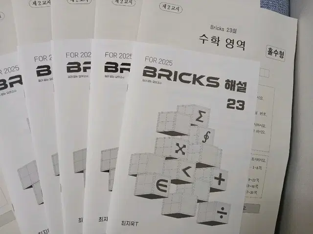 2025 시대인재 수학 최지욱T BRICKS 브릭스 모의고사