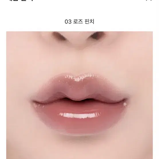 롬앤 글래스팅 컬러 글로스 03 로즈핀치