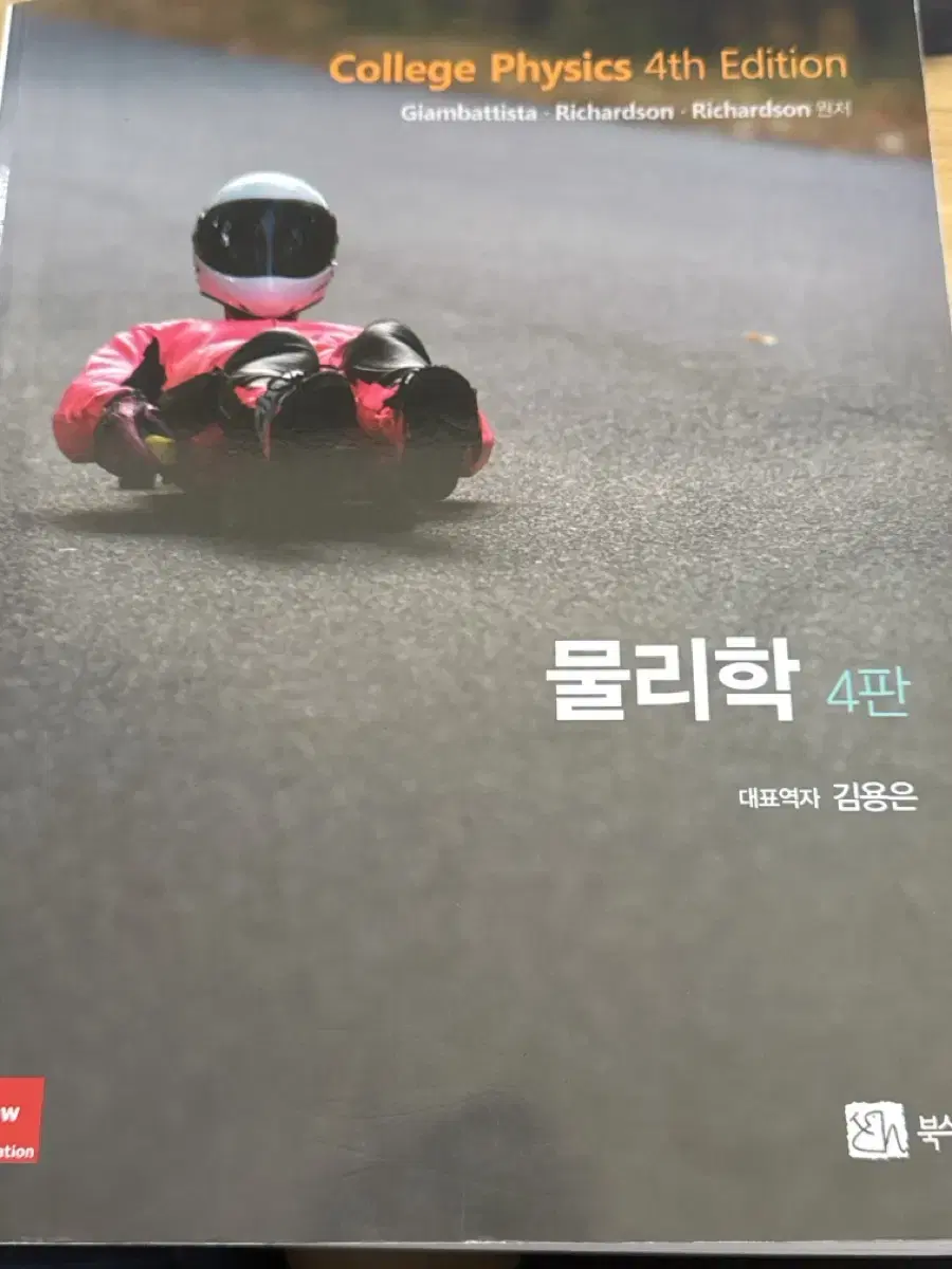 물리학 / 개념정리와 연습문제 및 해답