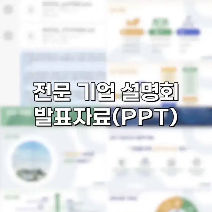 번장최저가ppt/ppt제작/디자인/포스터/과제/수행평가/발표자료/레포트