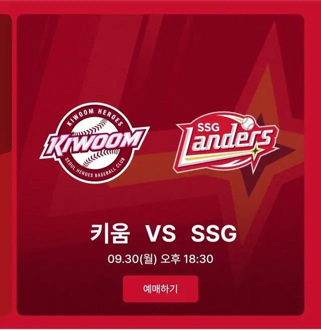 초저) 9/30(월) ssg vs 키움전 외야일반석 2연석 양도해요