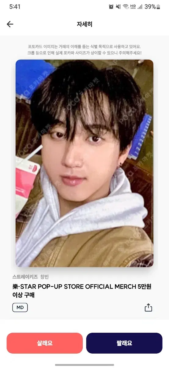 skz straykids changbin rockstar pop up shapewear photocard