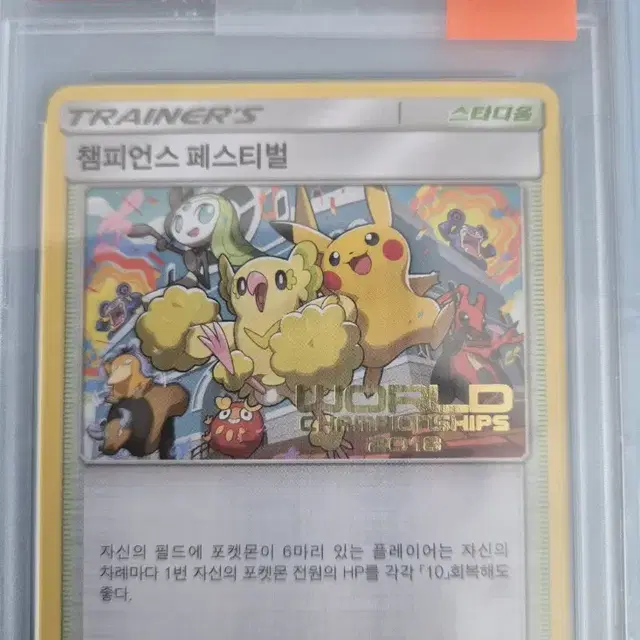 2018 챔피언스 페스티벌 psa10