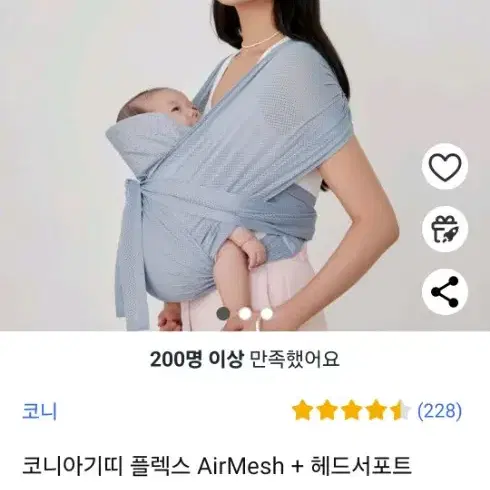 코니 아기띠 에어매쉬 플렉스 XS-XL