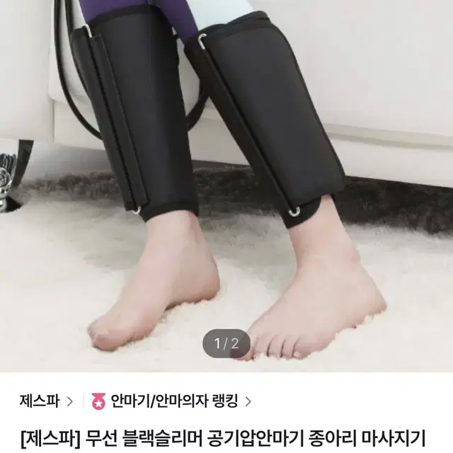 제스파 블랙 슬리머 무선 공기압 발 종아리 마사지 무료배송