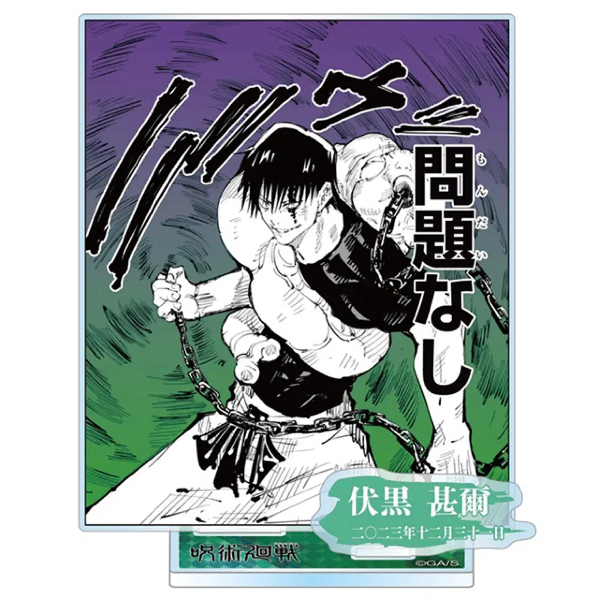 Fushiguro Touji sealed Diorama acrylic stand (Spinning the D.O.)