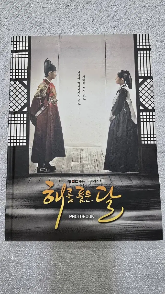 해를 품은달 포토북 Moon Embracing the Sun (한정판)