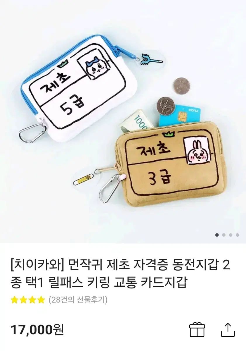 먼작귀 제초 자격증 동전지갑 릴패스 키링 교통 카드지갑 하치와레