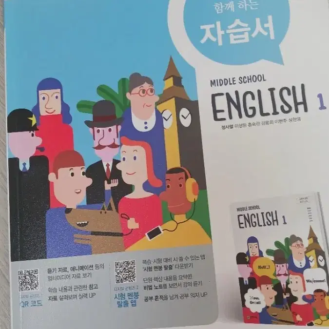 !한번도 안 푼 중1 천재정 영어 자습서!