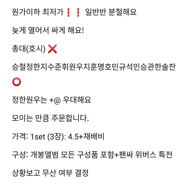 최저가 원가이하 세븐틴 미니 12집 일반반 앨범 분철/자리 엄청 많음