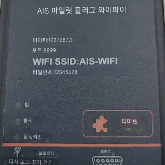 AIS 파일럿 플러그 파일럿 무선 인터페이스 AIS WiFi 무선 어댑터