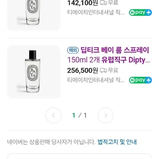 [착한가격] 150ml 딥디크 베이 룸 스프레이