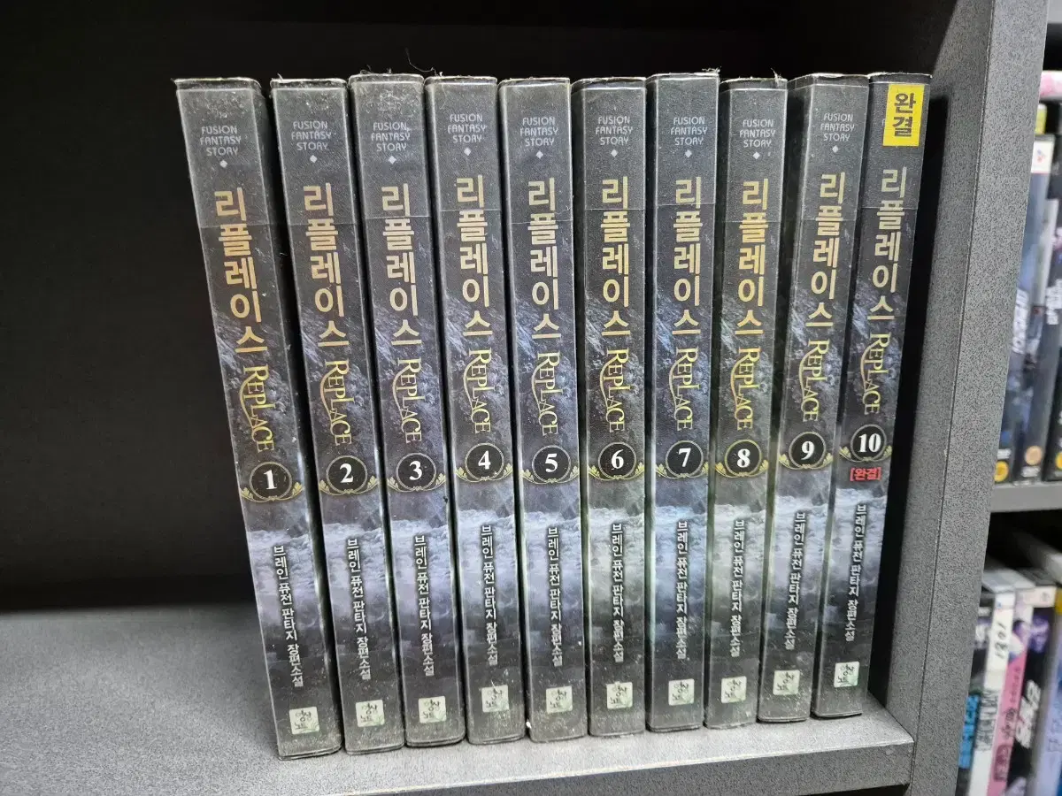 리플레이스(브레인퓨전판타지)1~10완 추천작 무료배송 | 브랜드 중고거래 플랫폼, 번개장터