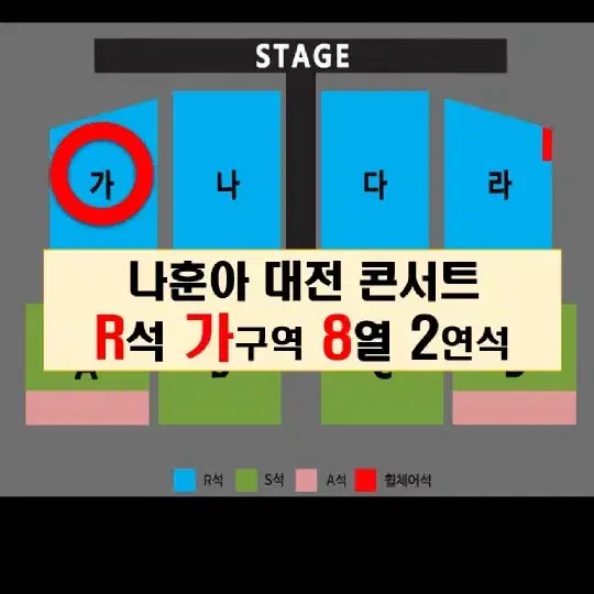 [최저가] 나훈아 대전 7시콘서트 가구역2연석