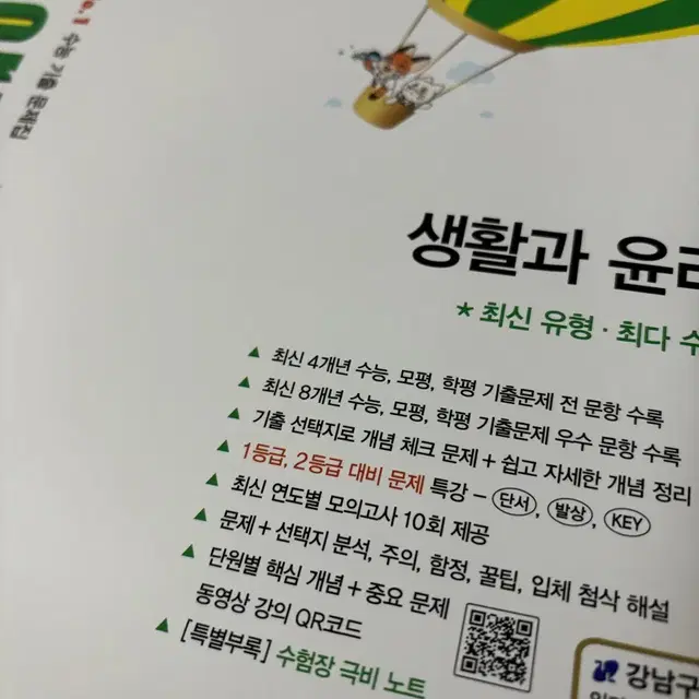 2025 수능대비 자이스토리 생활과윤리