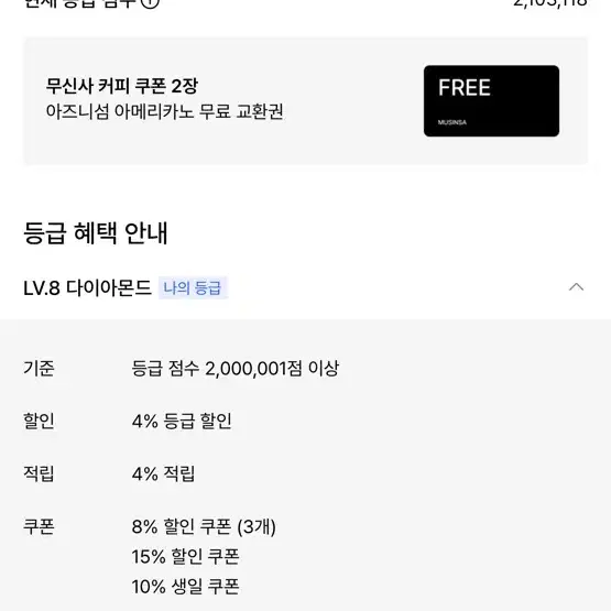 무신사 다이아등급 대리구매 등급할인 15%쿠폰할인 카드할인 적립금 선할인