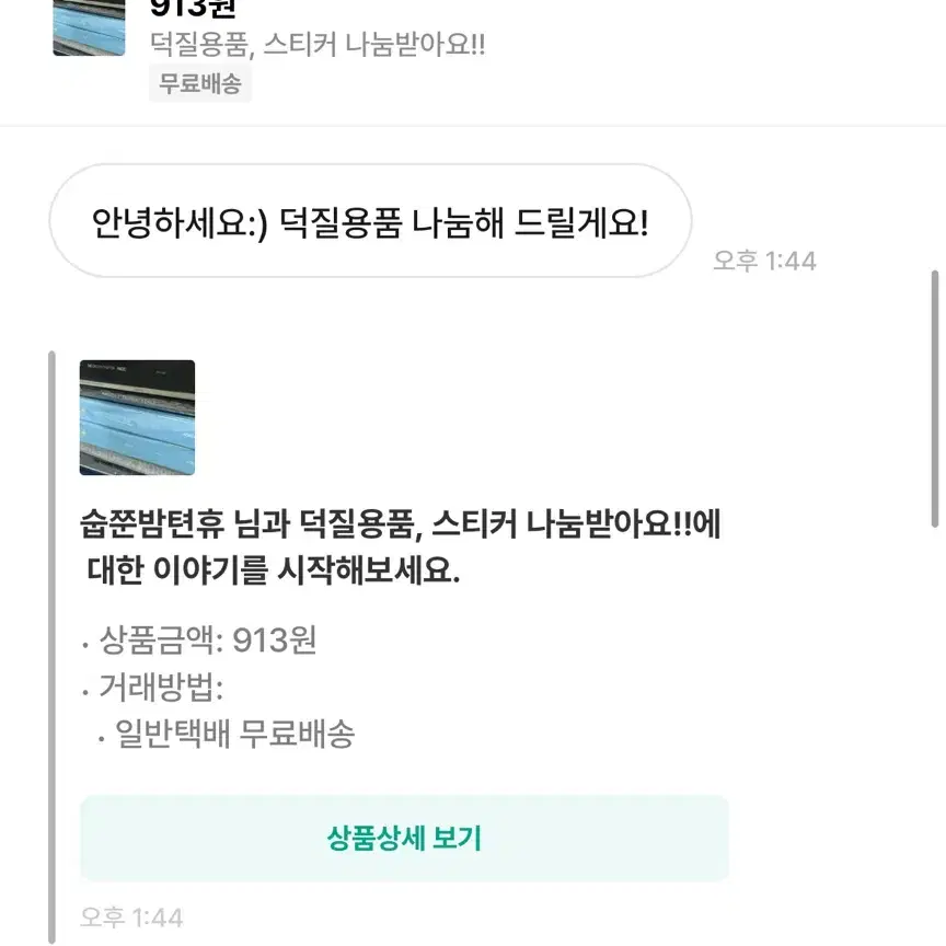 숩쭌밤텬휴 나눔 비매너 거래자 박제(투바투)