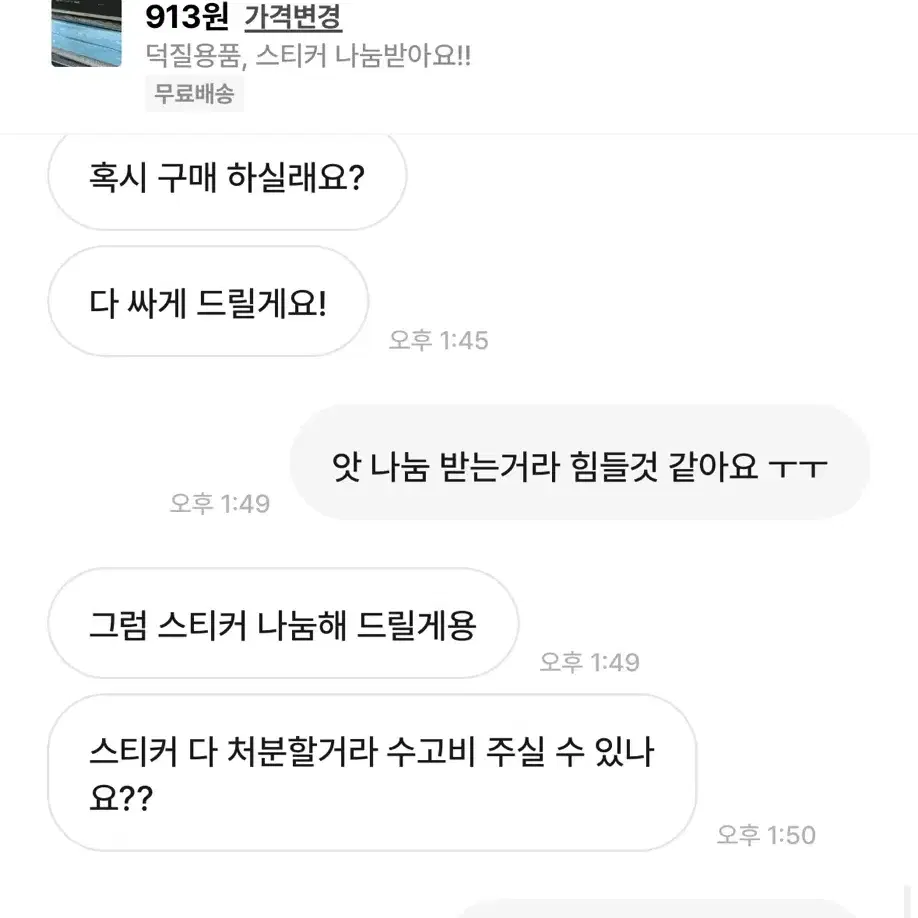 숩쭌밤텬휴 나눔 비매너 거래자 박제(투바투)