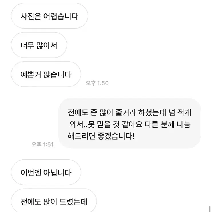 숩쭌밤텬휴 나눔 비매너 거래자 박제(투바투)