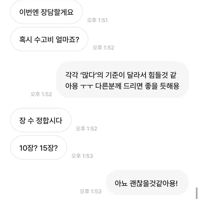 숩쭌밤텬휴 나눔 비매너 거래자 박제(투바투)