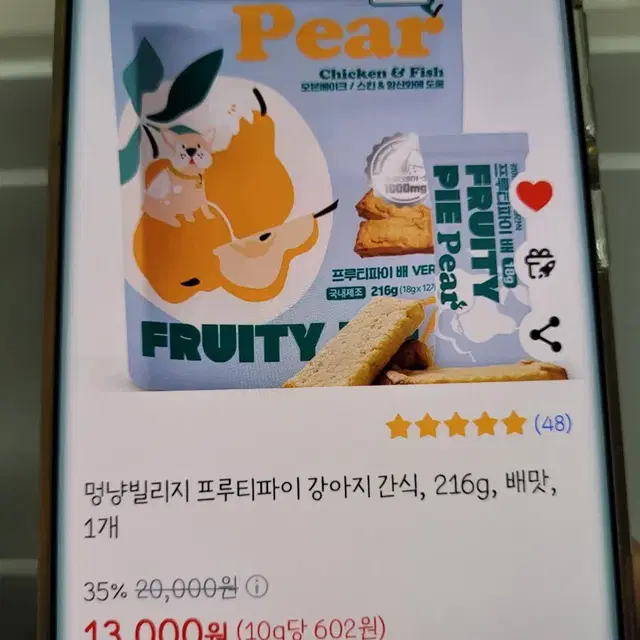 프루티파이 강아지 간식