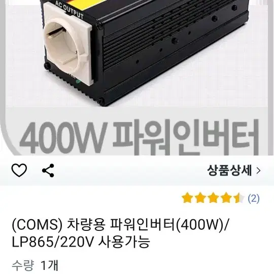 차량용 인버터 400w/4000w 냉장고가능