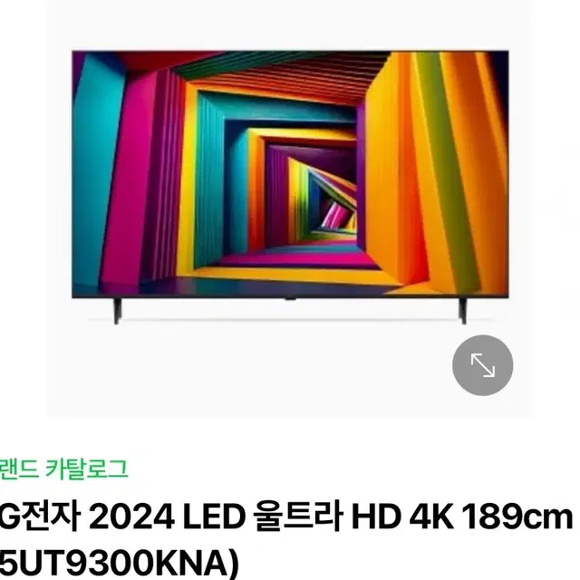 LG전자 2024 LED 울트라 HD 4K 75인치(미개봉 새 제품)