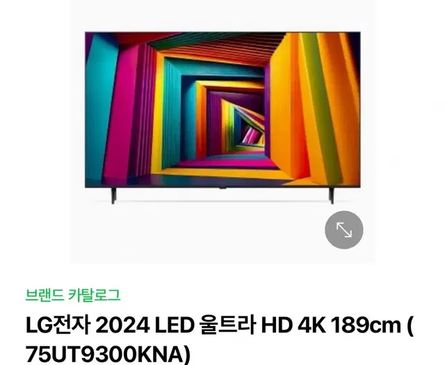 LG전자 2024 LED 울트라 HD 4K 75인치(미개봉 새 제품)