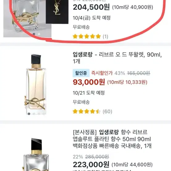 입생로랑 이브생로랑 앱솔루트 플라틴 50ml