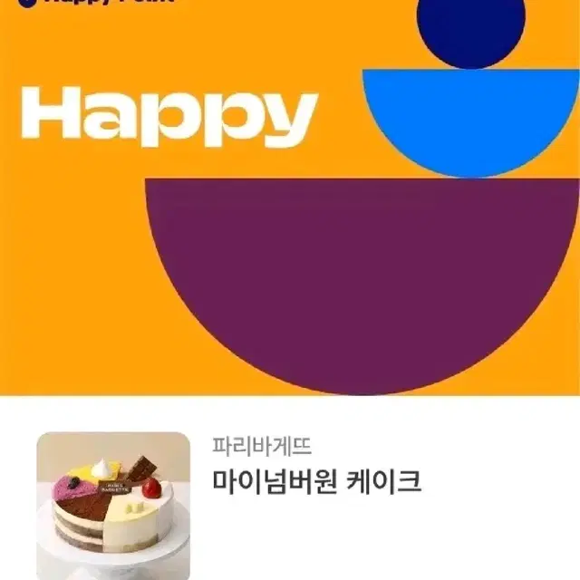 파리바게뜨 파리바게트 케이크 케익 33000원권 (번개페이.즉시전송)