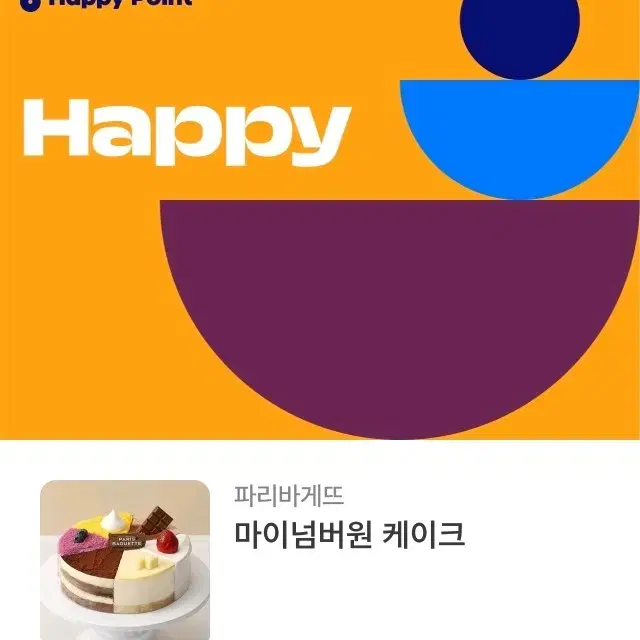 파리바게뜨 파리바게트 케이크 케익 33000원권 (번개페이.즉시전송)