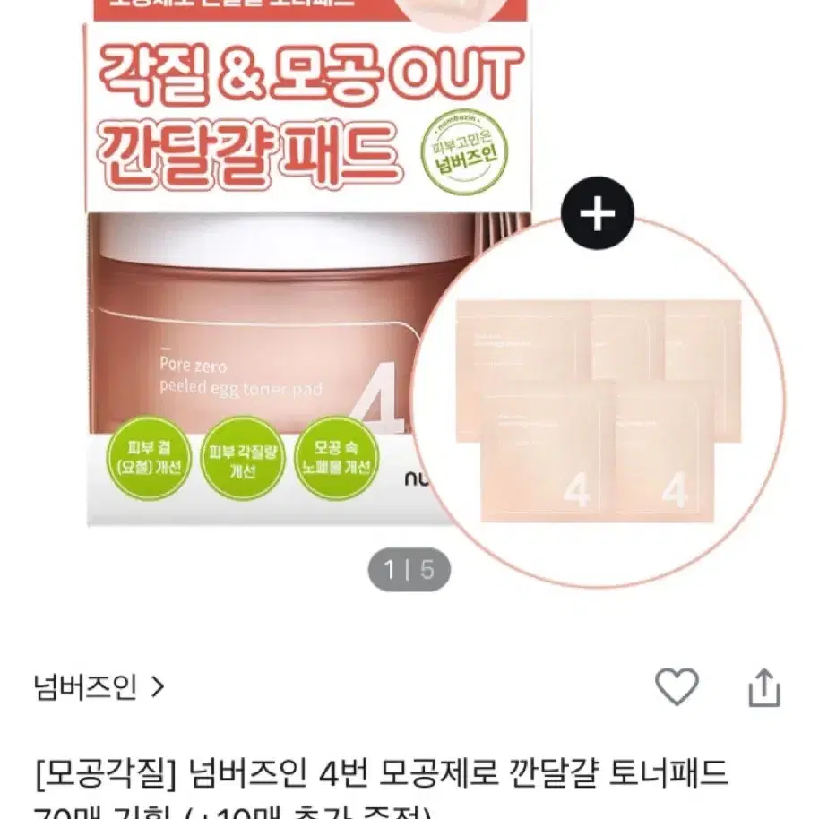 올리브영 넘버즈인 4번 모공제로 깐달걀 토너패드