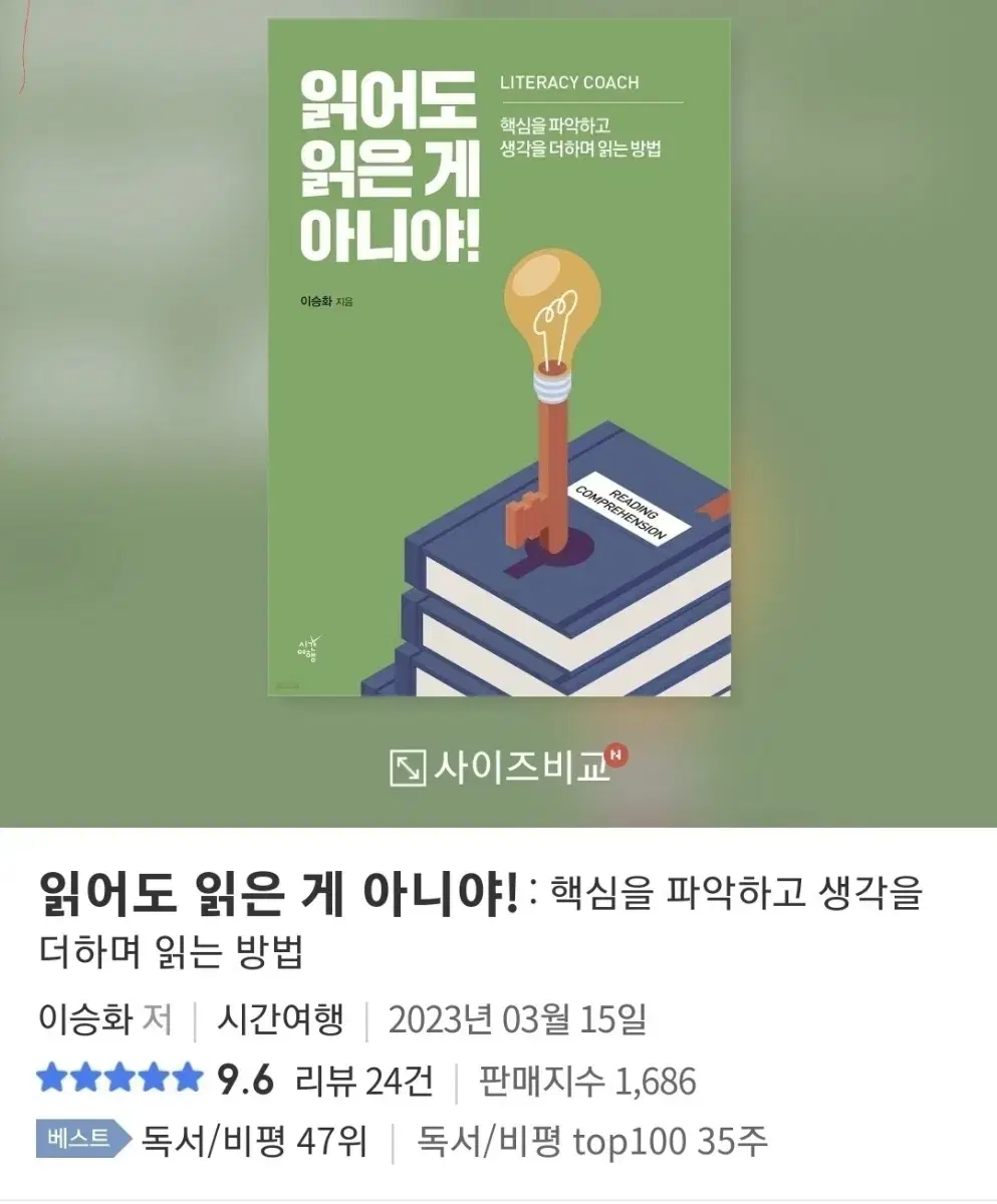 읽어도 읽은게 아니야 새책 핵심을 파악하는 법