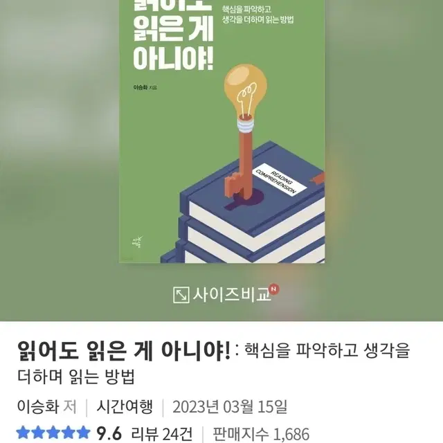 읽어도 읽은게 아니야 새책 핵심을 파악하는 법