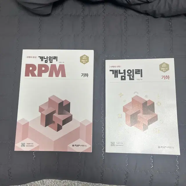 기하 개념원리 RPM