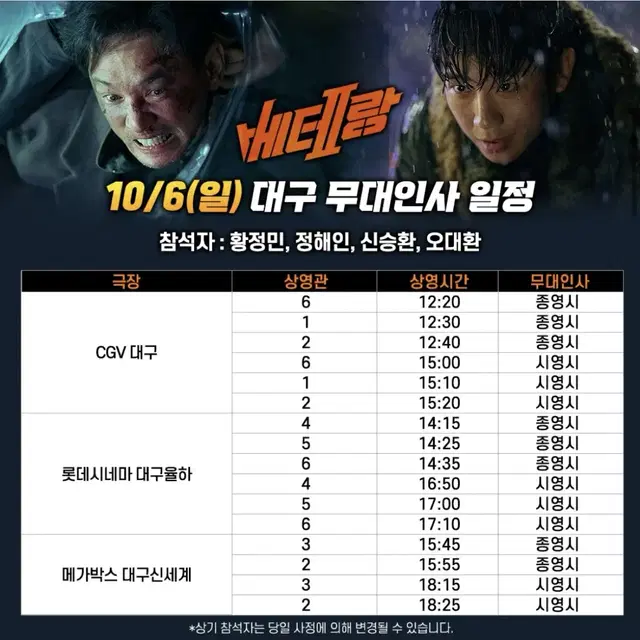 [가격인하] 10/6 대구 베테랑2 무대인사 티켓 양도