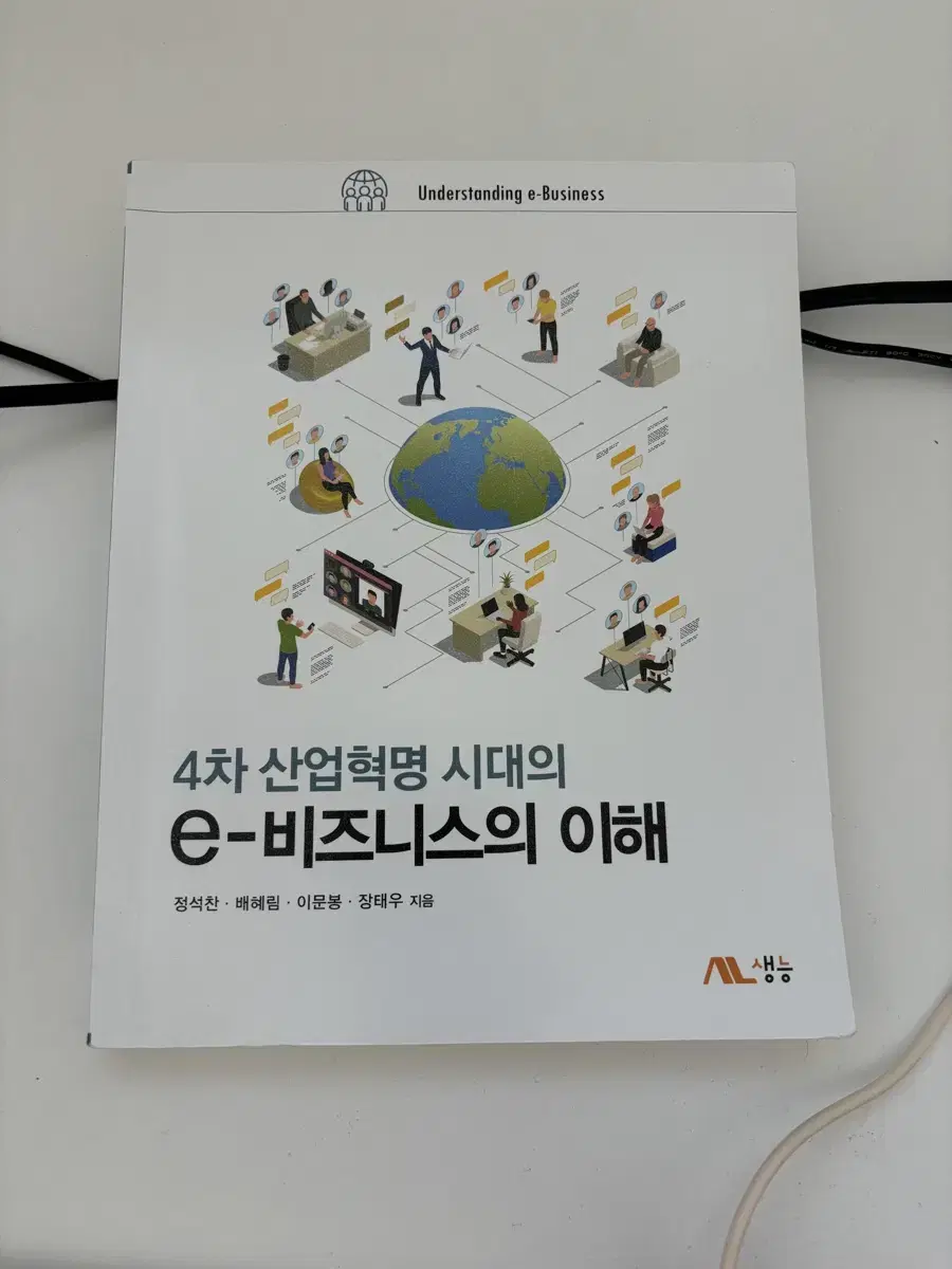 e비즈니스의 이해